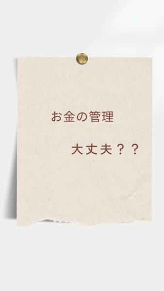 B型に通い始めて見えてくる「お金の不安」